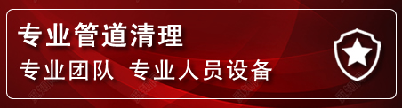 镶黄旗管道疏通电话