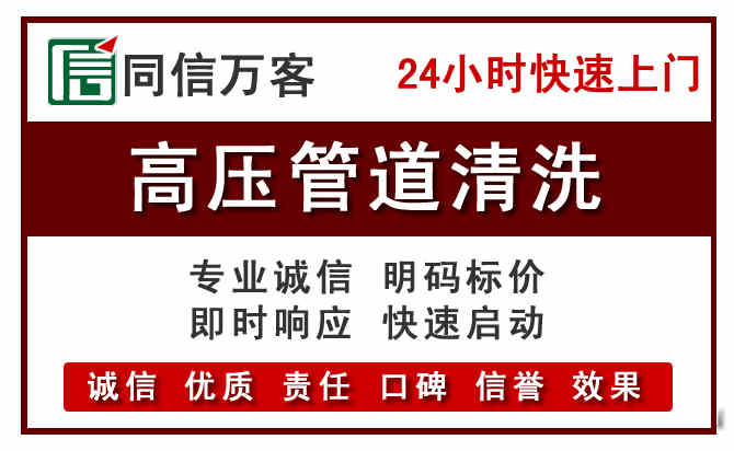 镶黄旗高压清洗电话.jpg